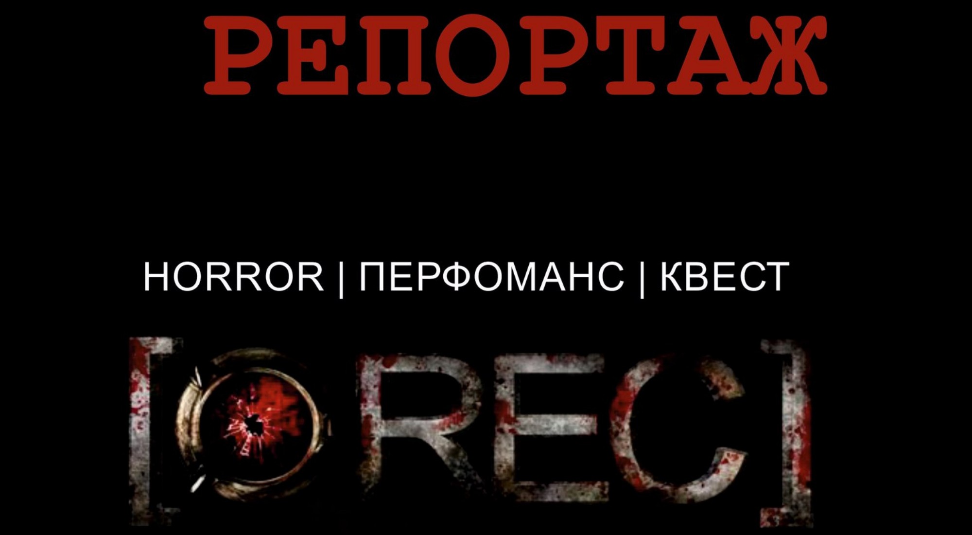 Форт боярд калуга. Квест репортаж. Квест репортаж. Тайна заброшенного приюта квест. Квест репортаж.